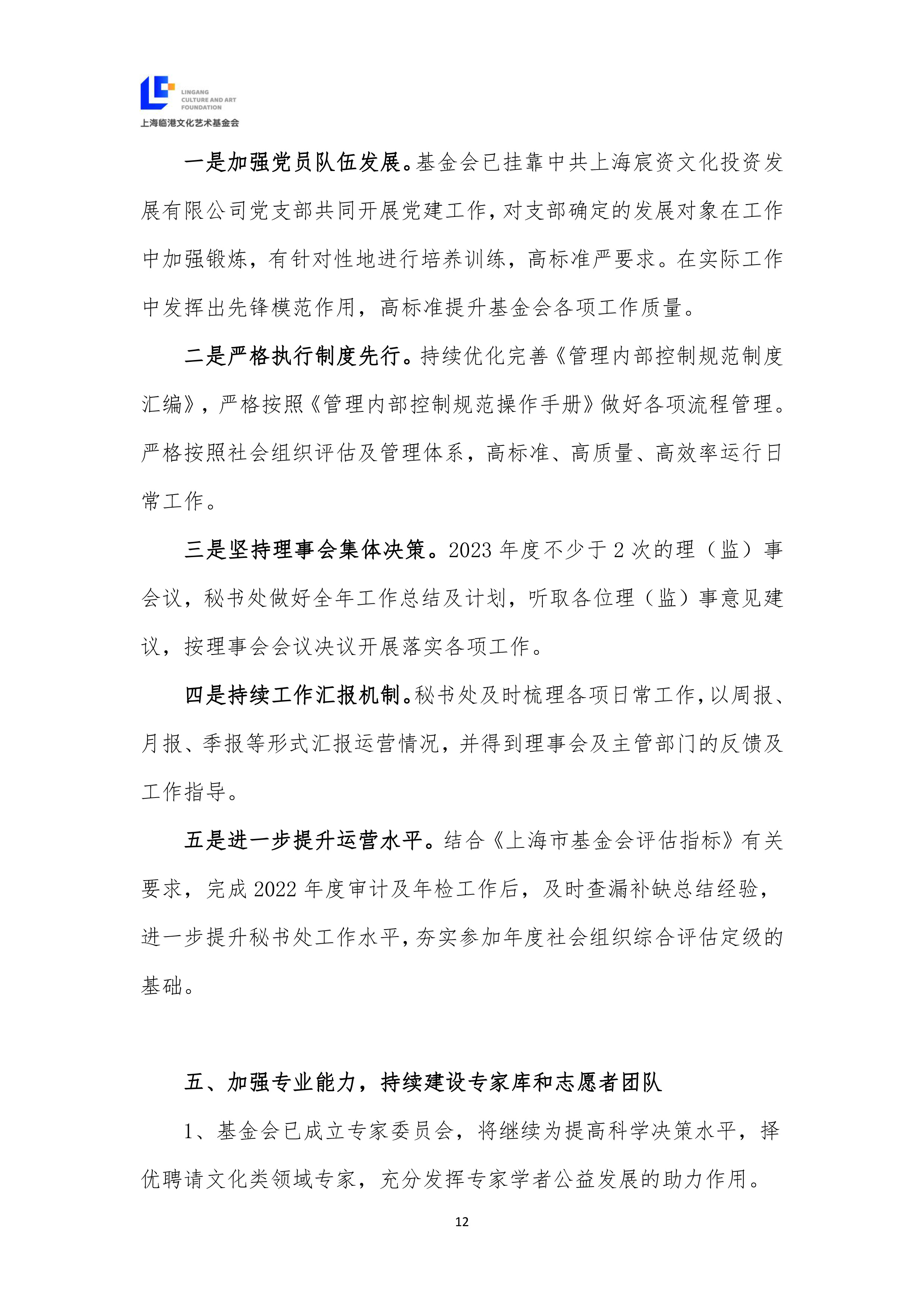 2022年度工作总结与2023年度工作规划(5)-12.jpg
