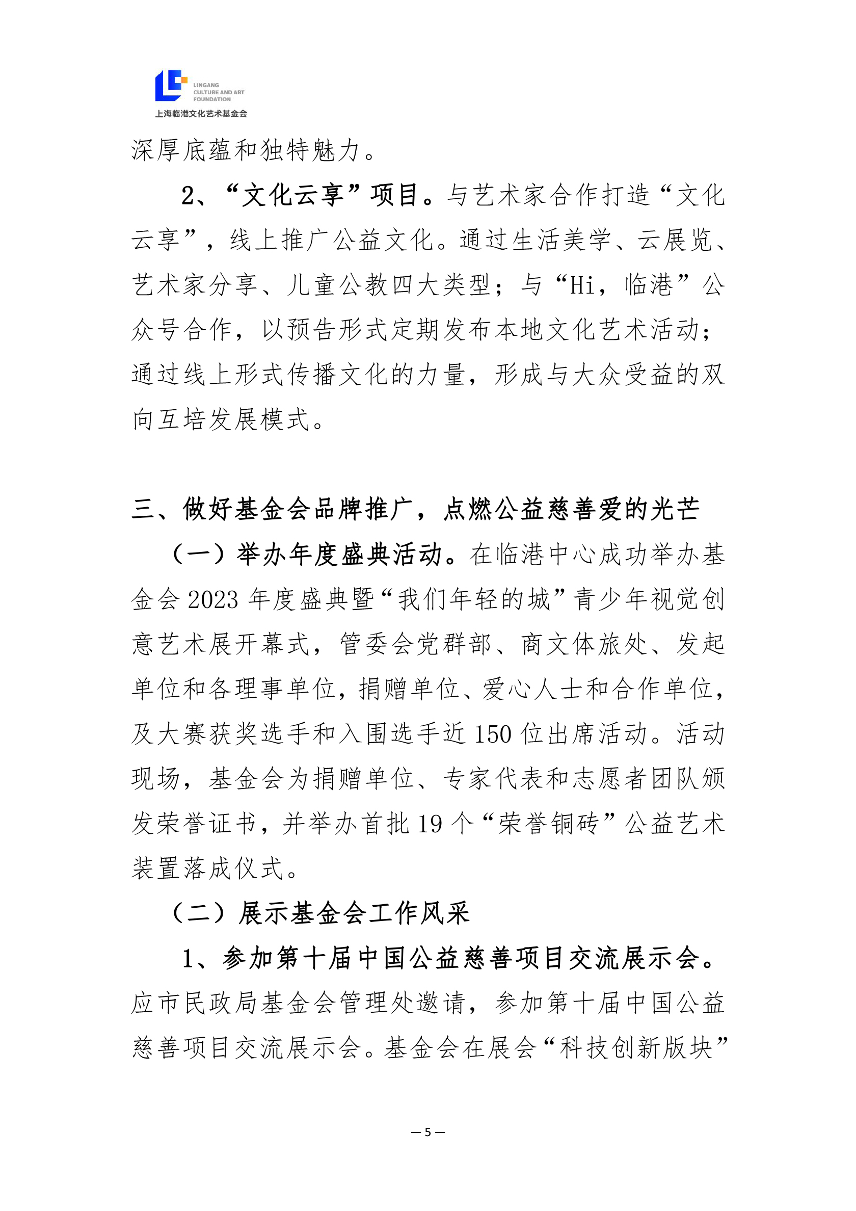 2023年度工作总结及2024年度工作计划（上会）-5.jpg