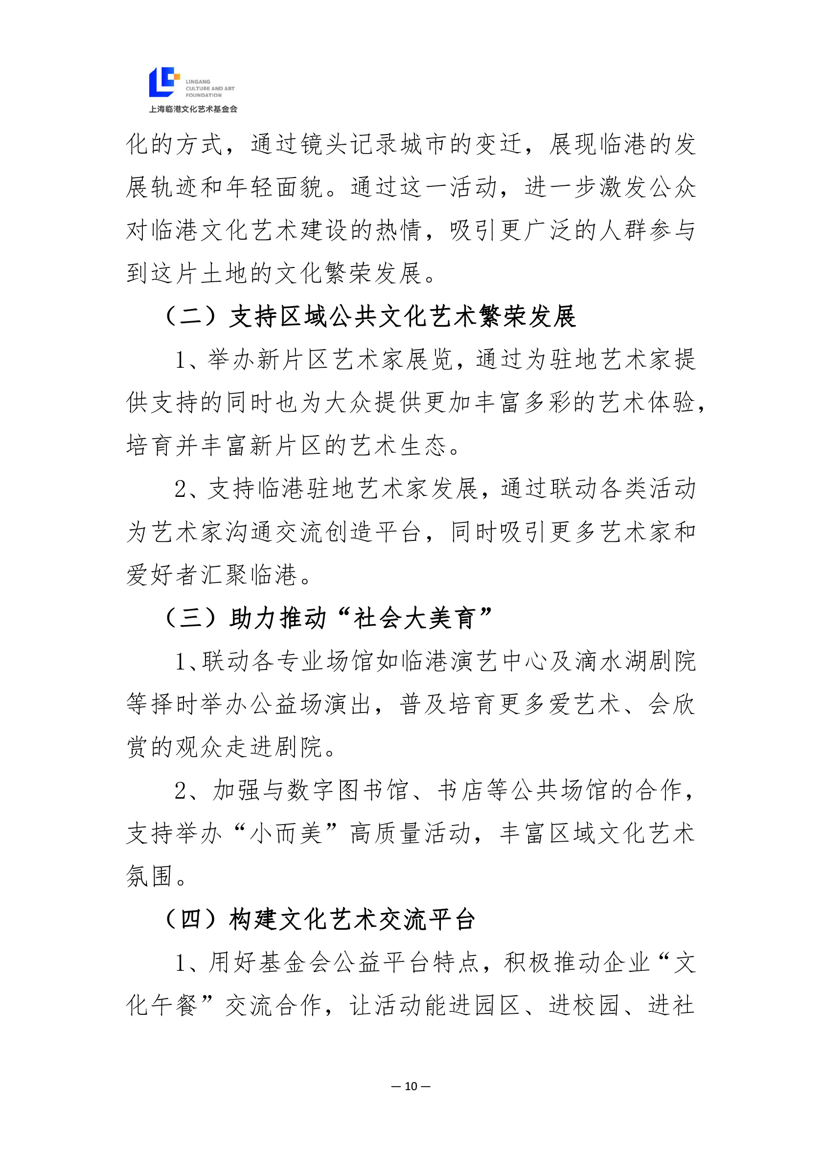 2023年度工作总结及2024年度工作计划（上会）-10.jpg