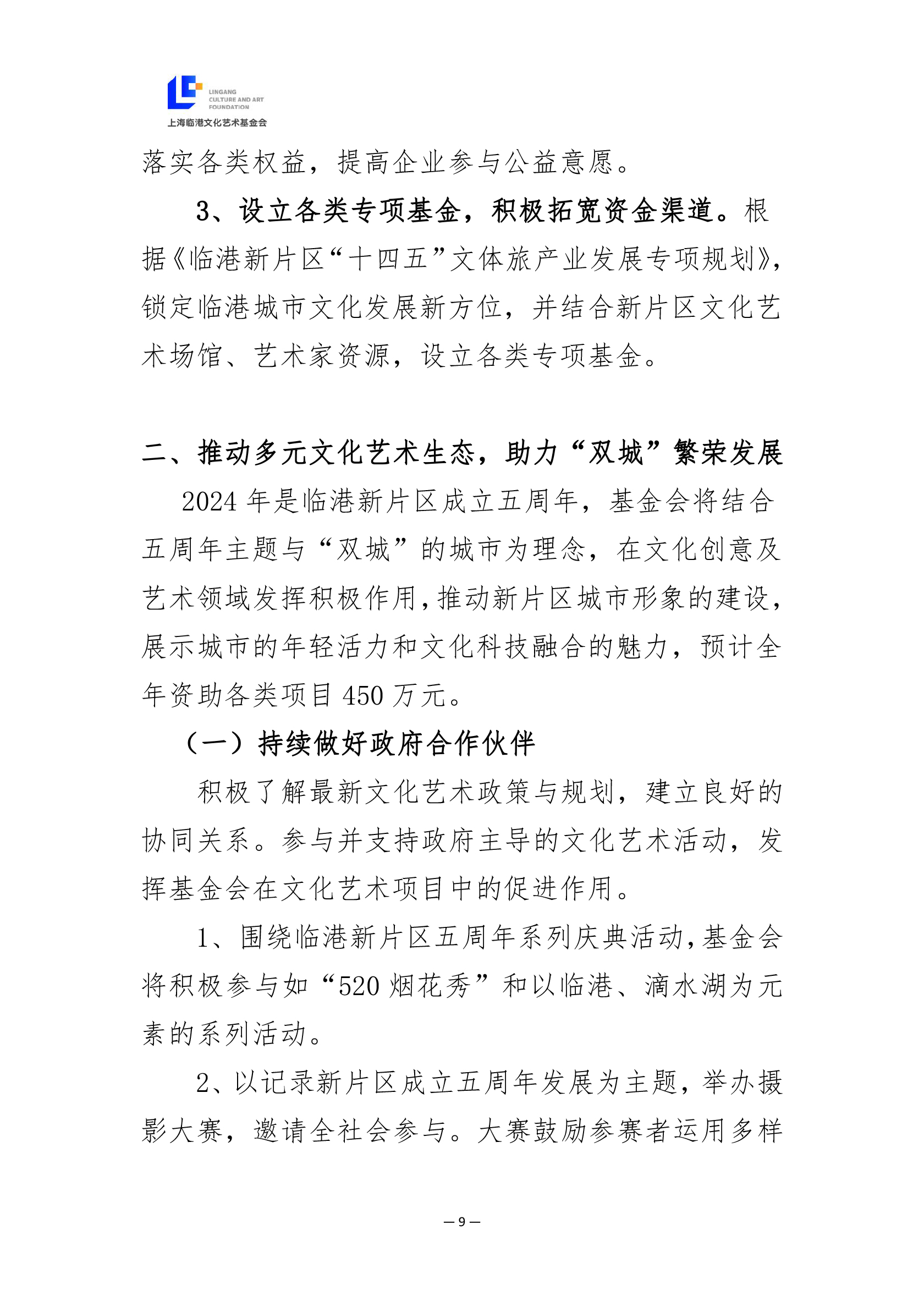 2023年度工作总结及2024年度工作计划（上会）-9.jpg