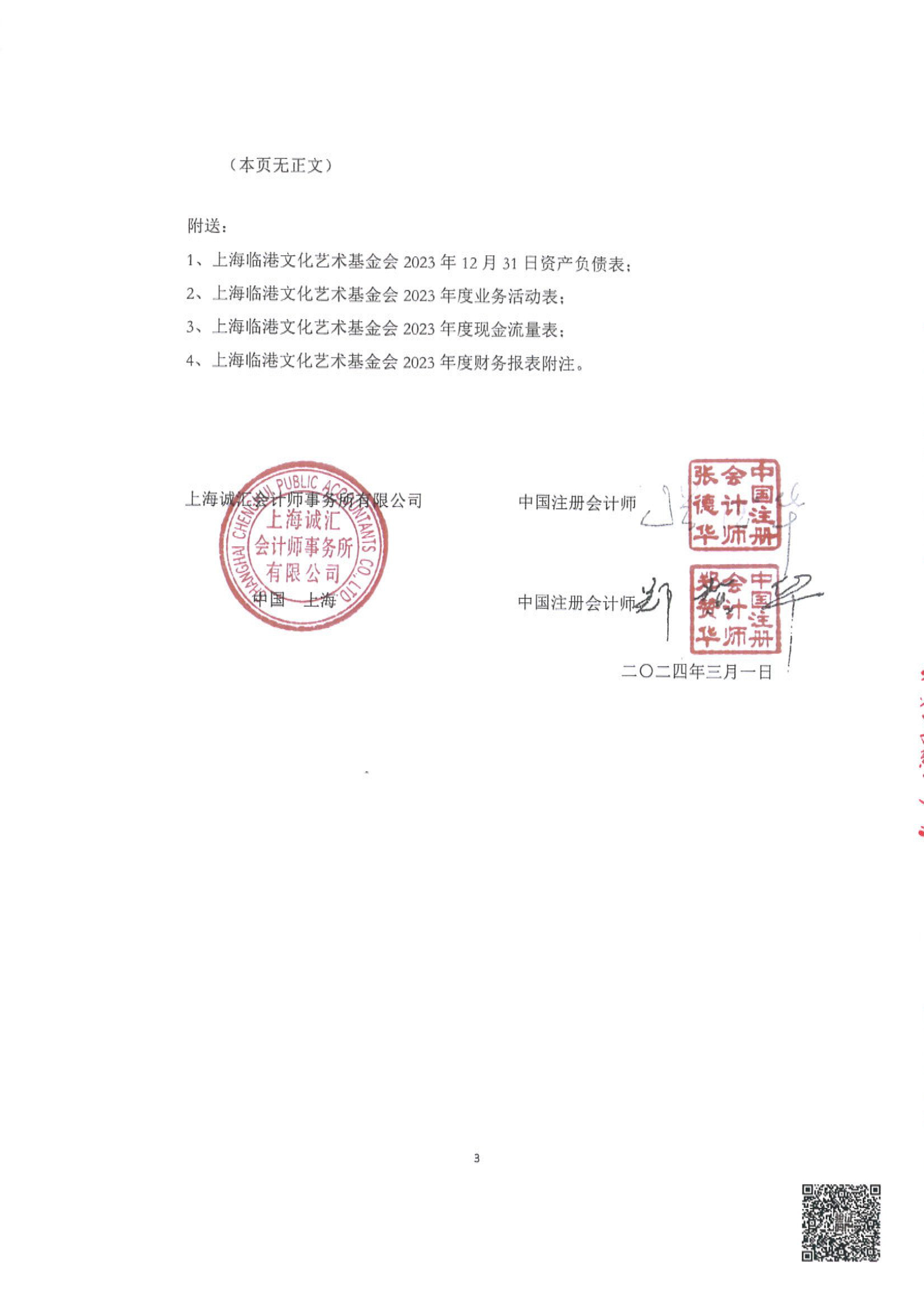 2023年度财务审计报告(1)-3.jpg