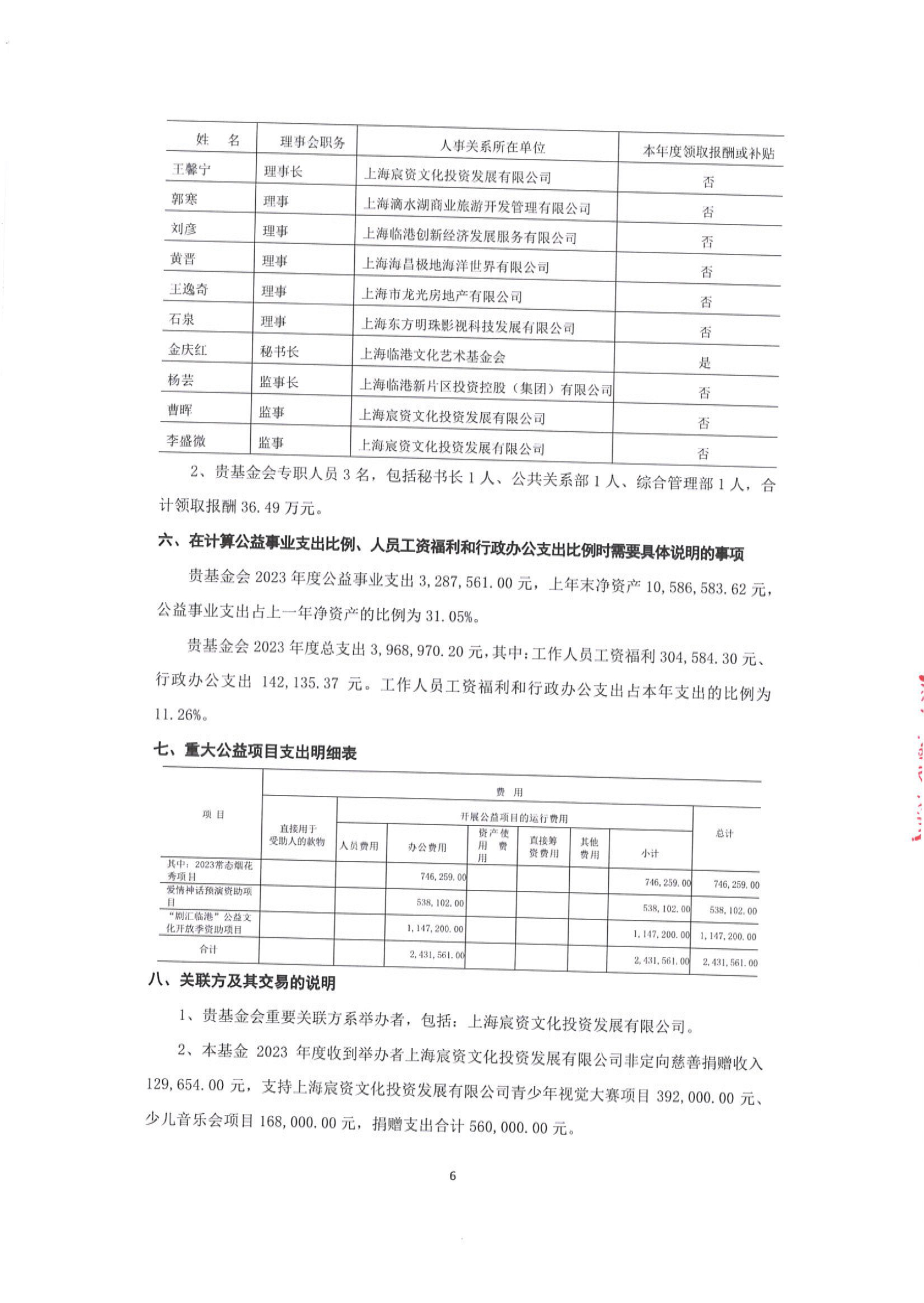 2023年度财务审计报告(1)-12.jpg