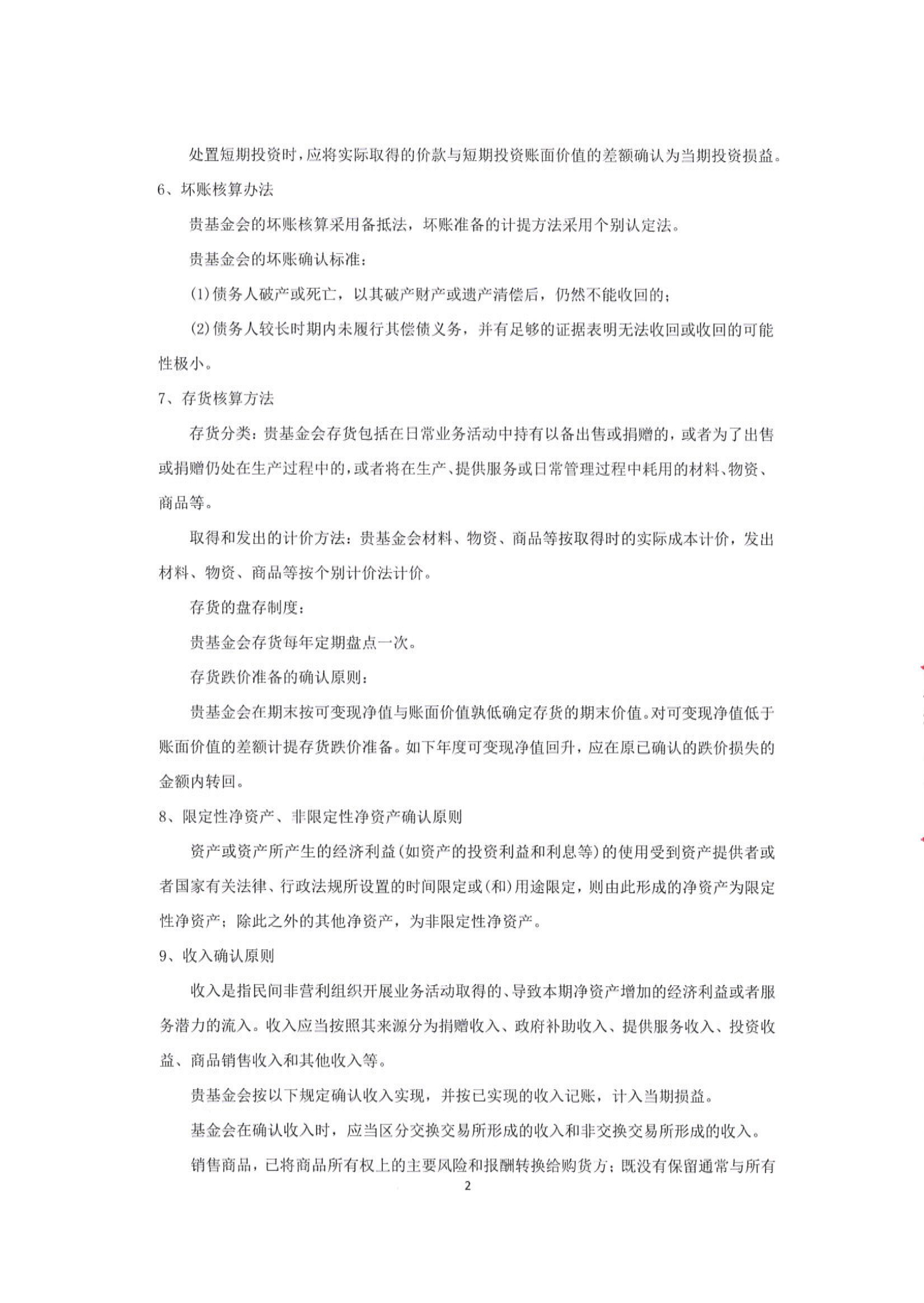 2023年度财务审计报告(1)-8.jpg