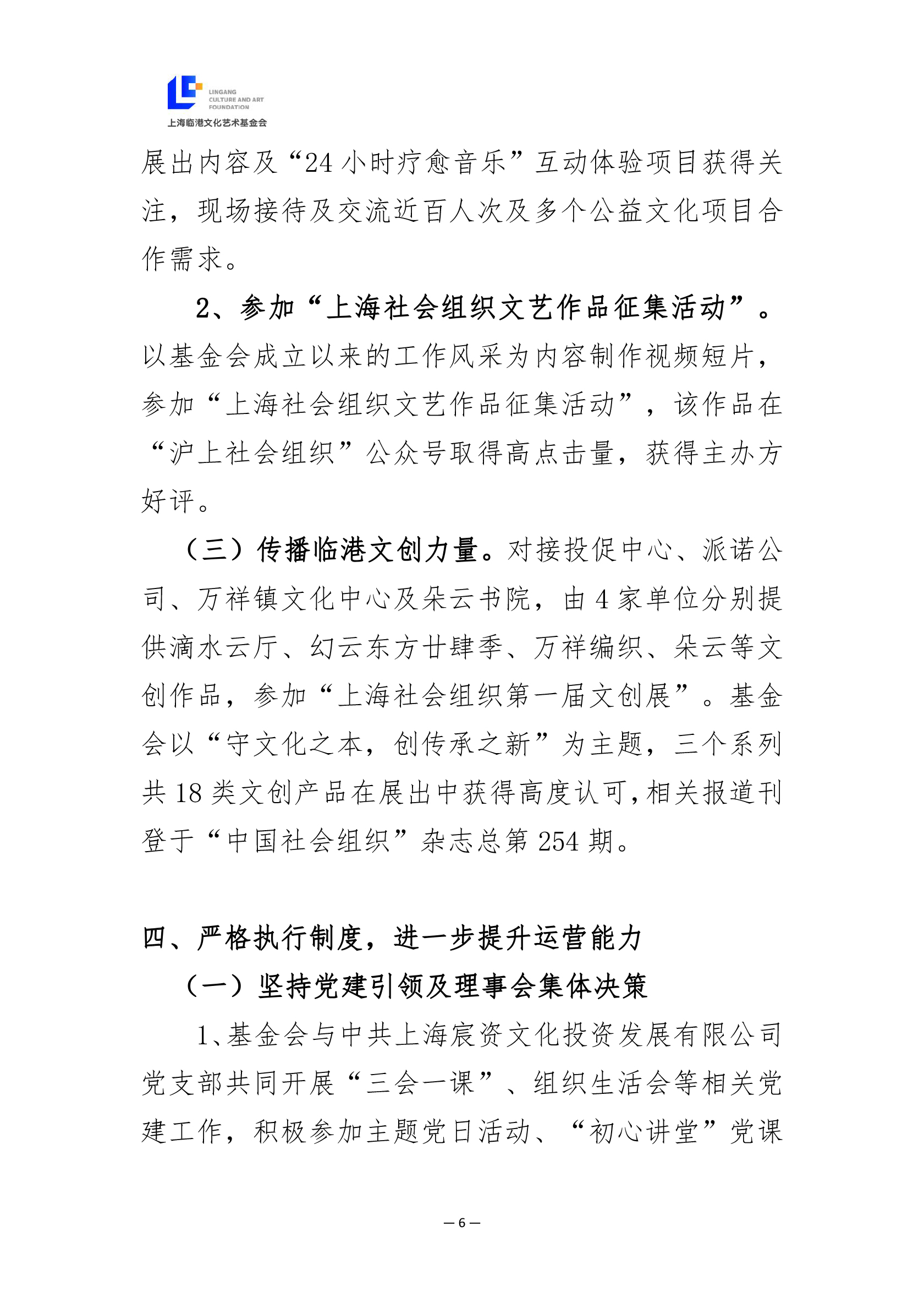 2023年度工作总结及2024年度工作计划（上会）-6.jpg