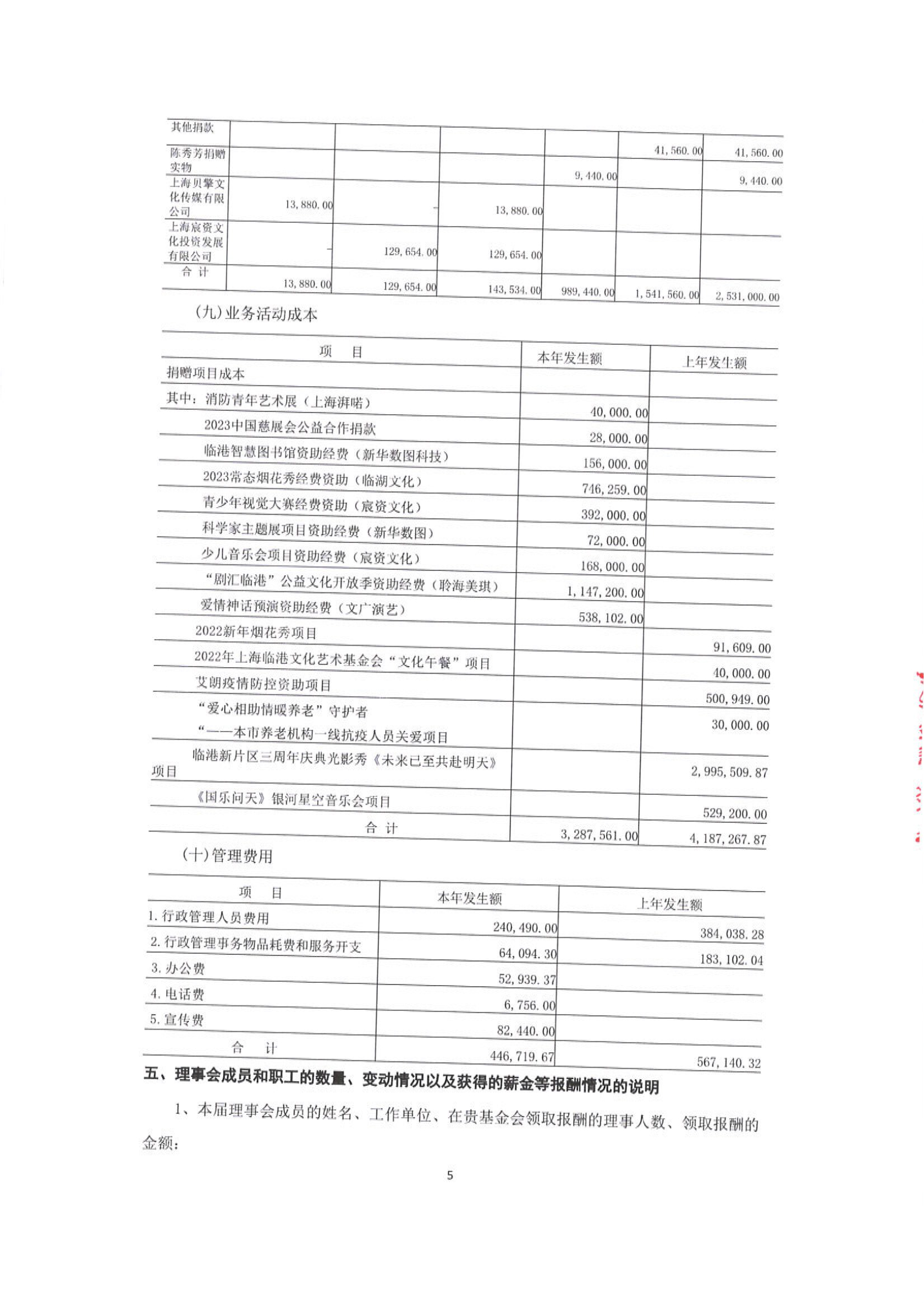 2023年度财务审计报告(1)-11.jpg