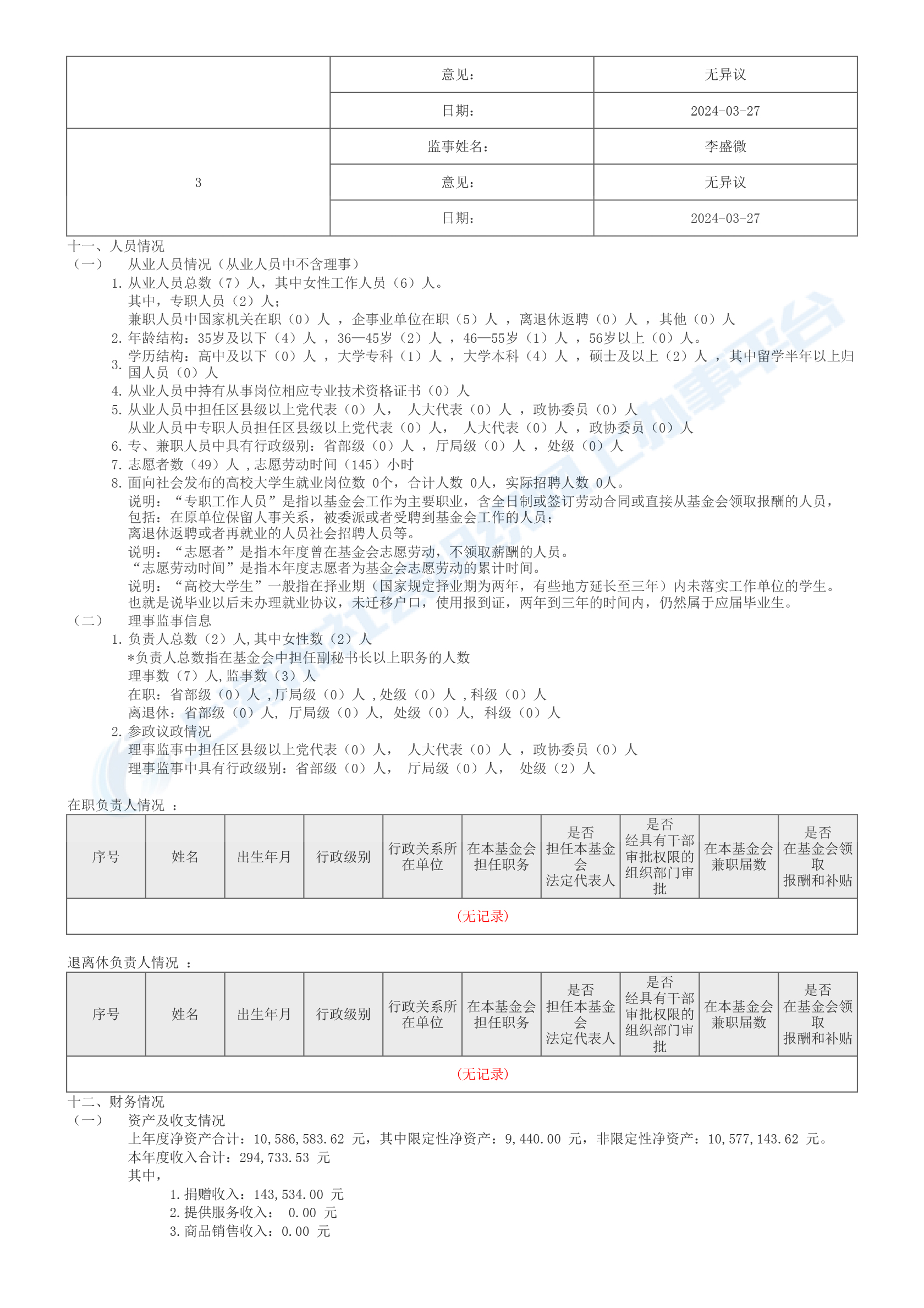 2023年上海临港文化艺术基金会年报-26.jpg