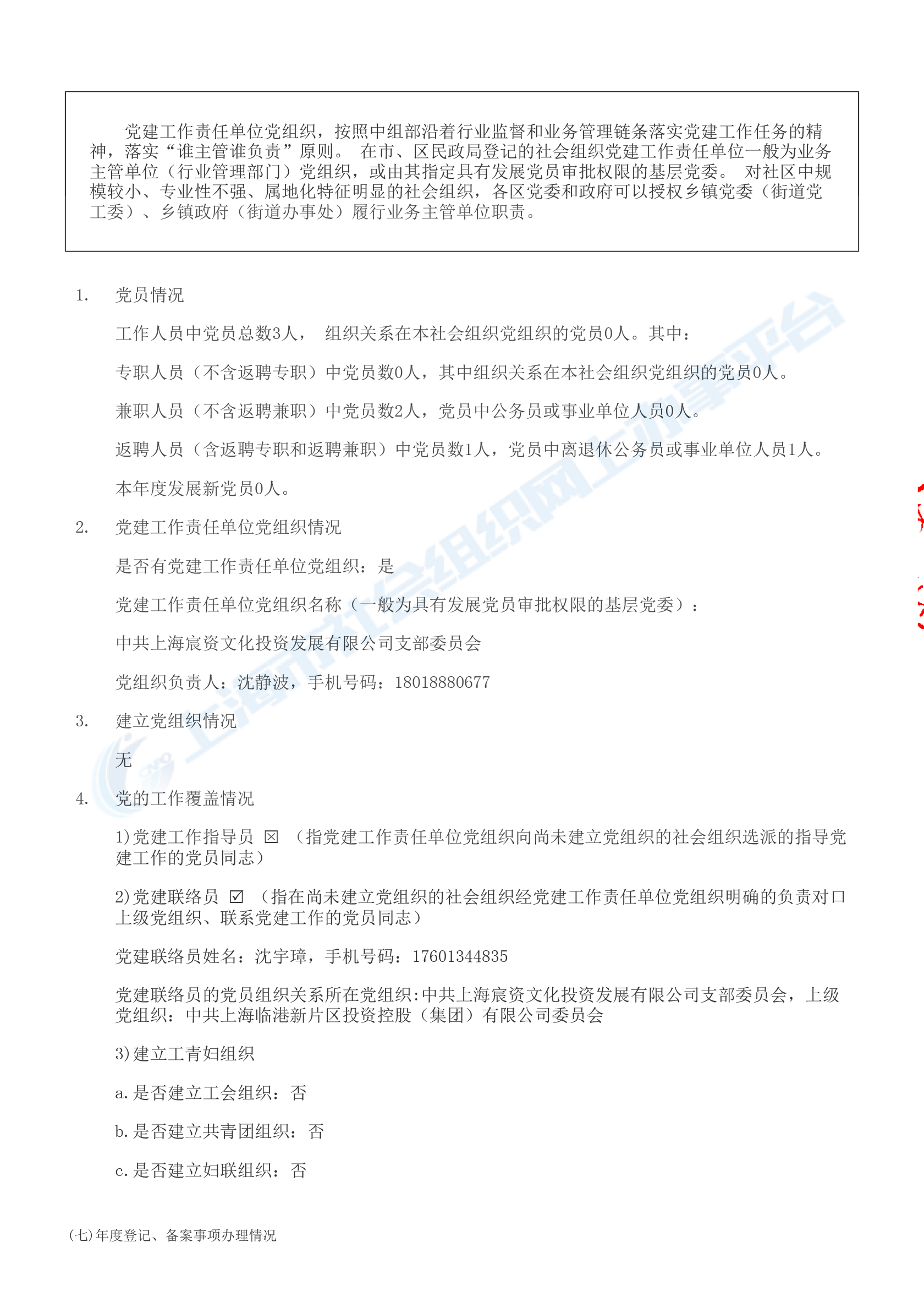 2023年上海临港文化艺术基金会年报-8.jpg