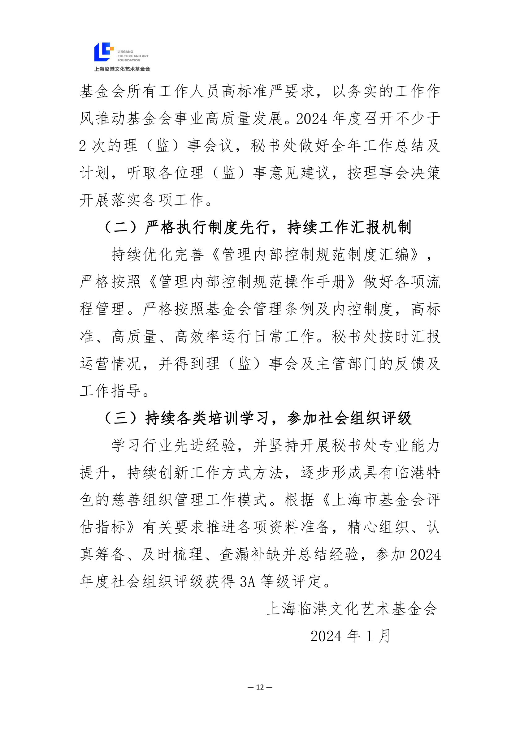 2023年度工作总结及2024年度工作计划（上会）-12.jpg