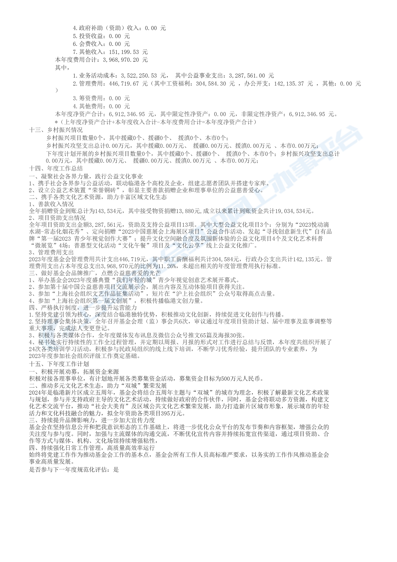 2023年上海临港文化艺术基金会年报-27.jpg