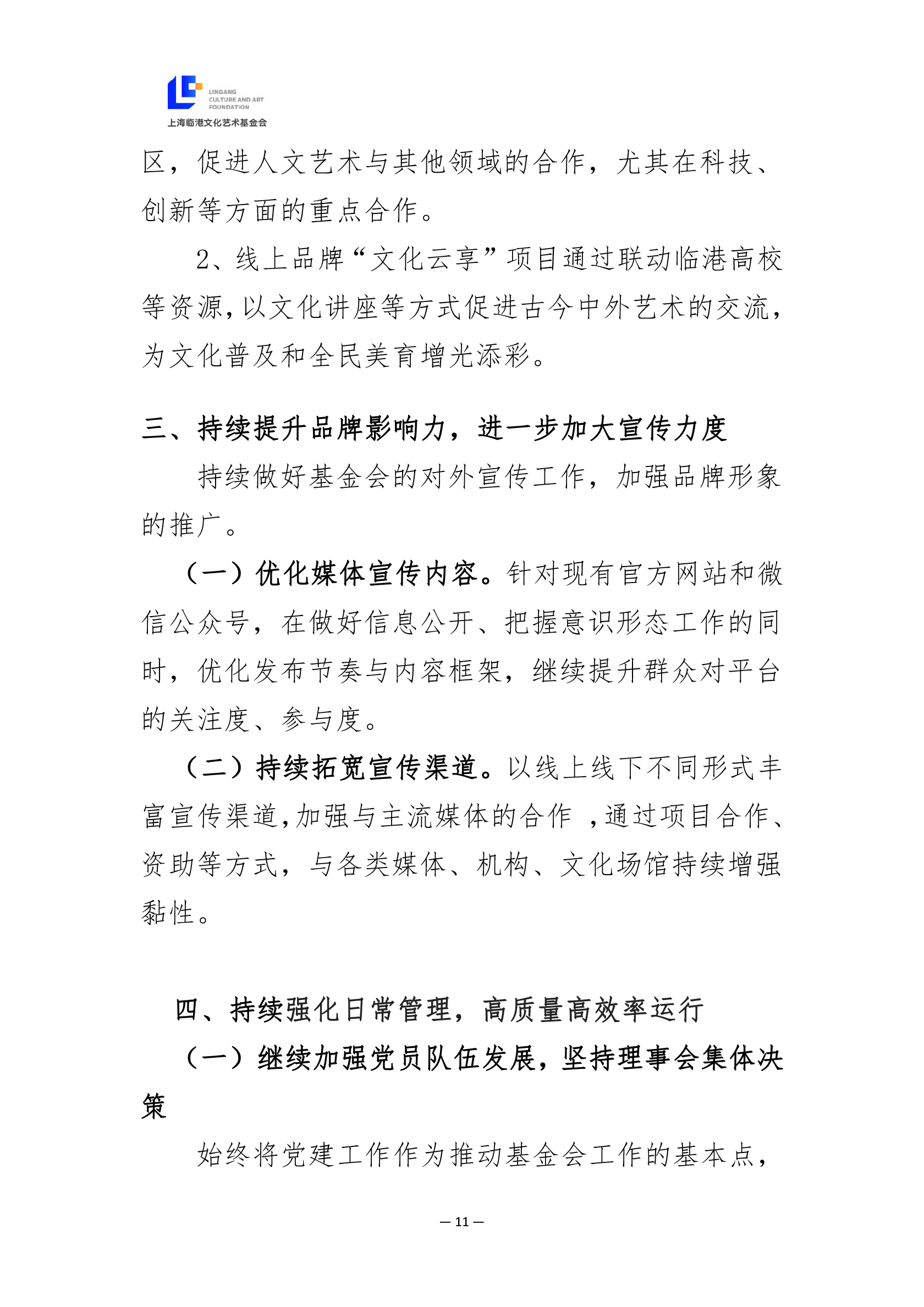 2023年度工作总结及2024年度工作计划（上会）-11.jpg