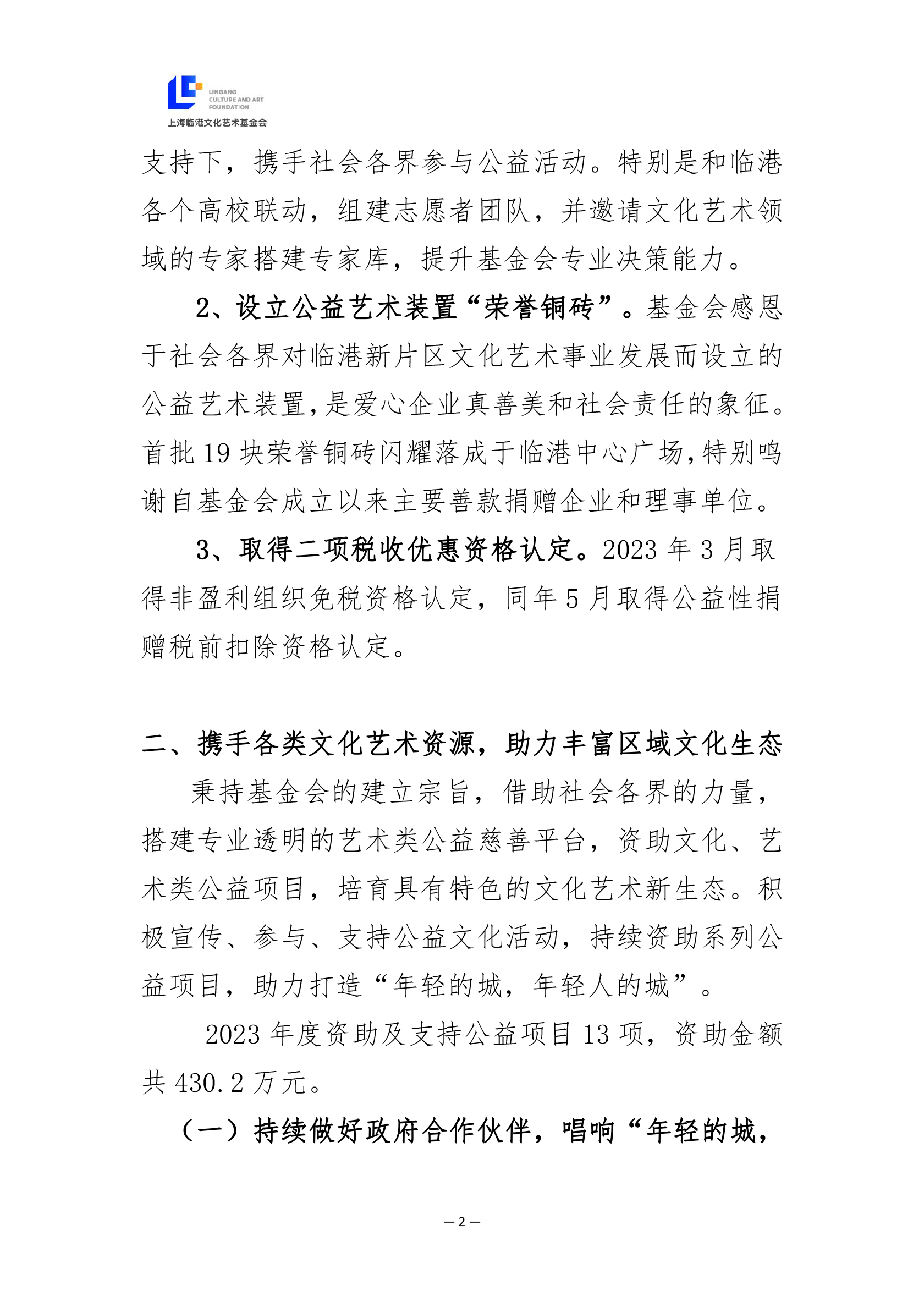 2023年度工作总结及2024年度工作计划（上会）-2.jpg