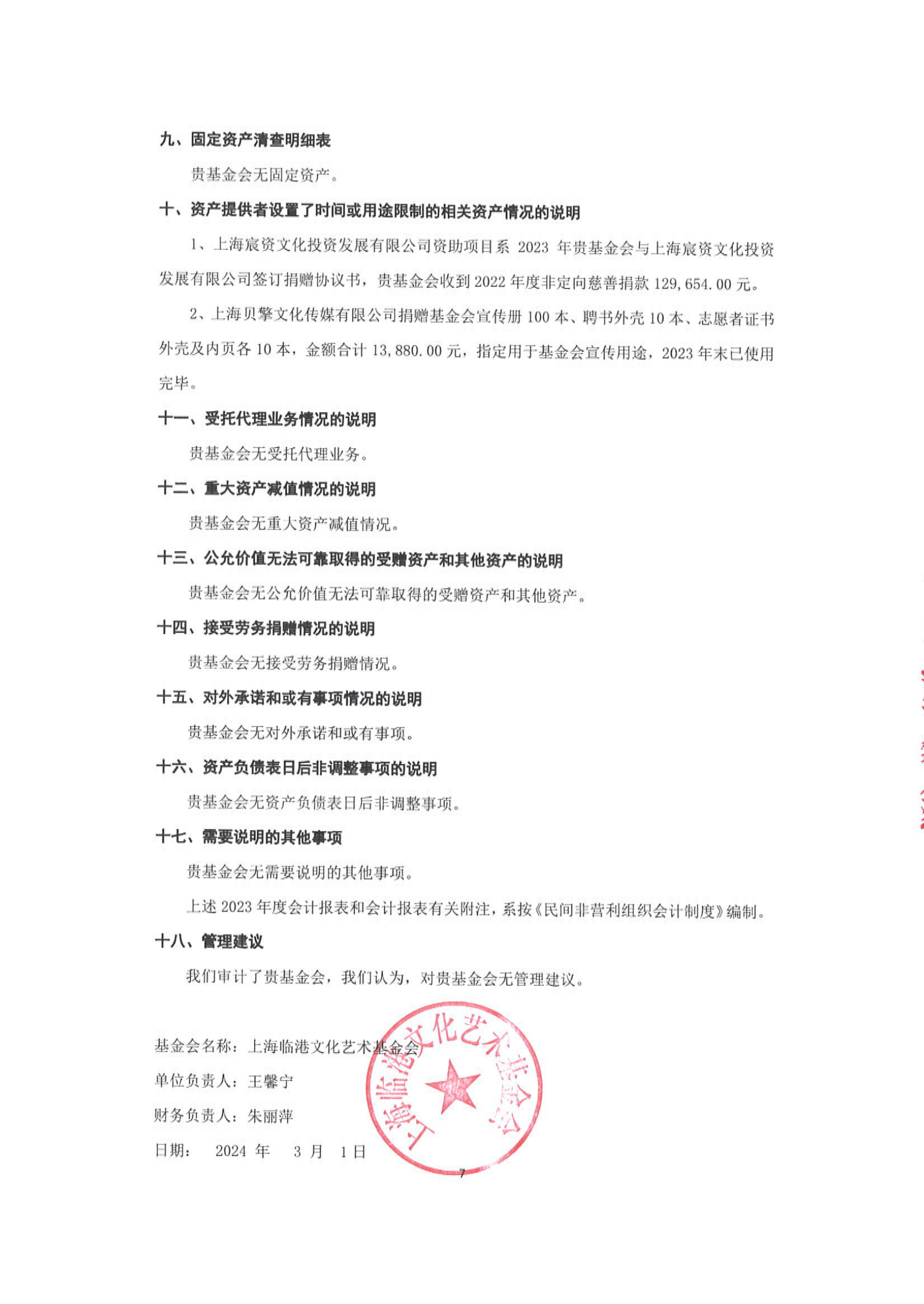 2023年度财务审计报告(1)-13.jpg