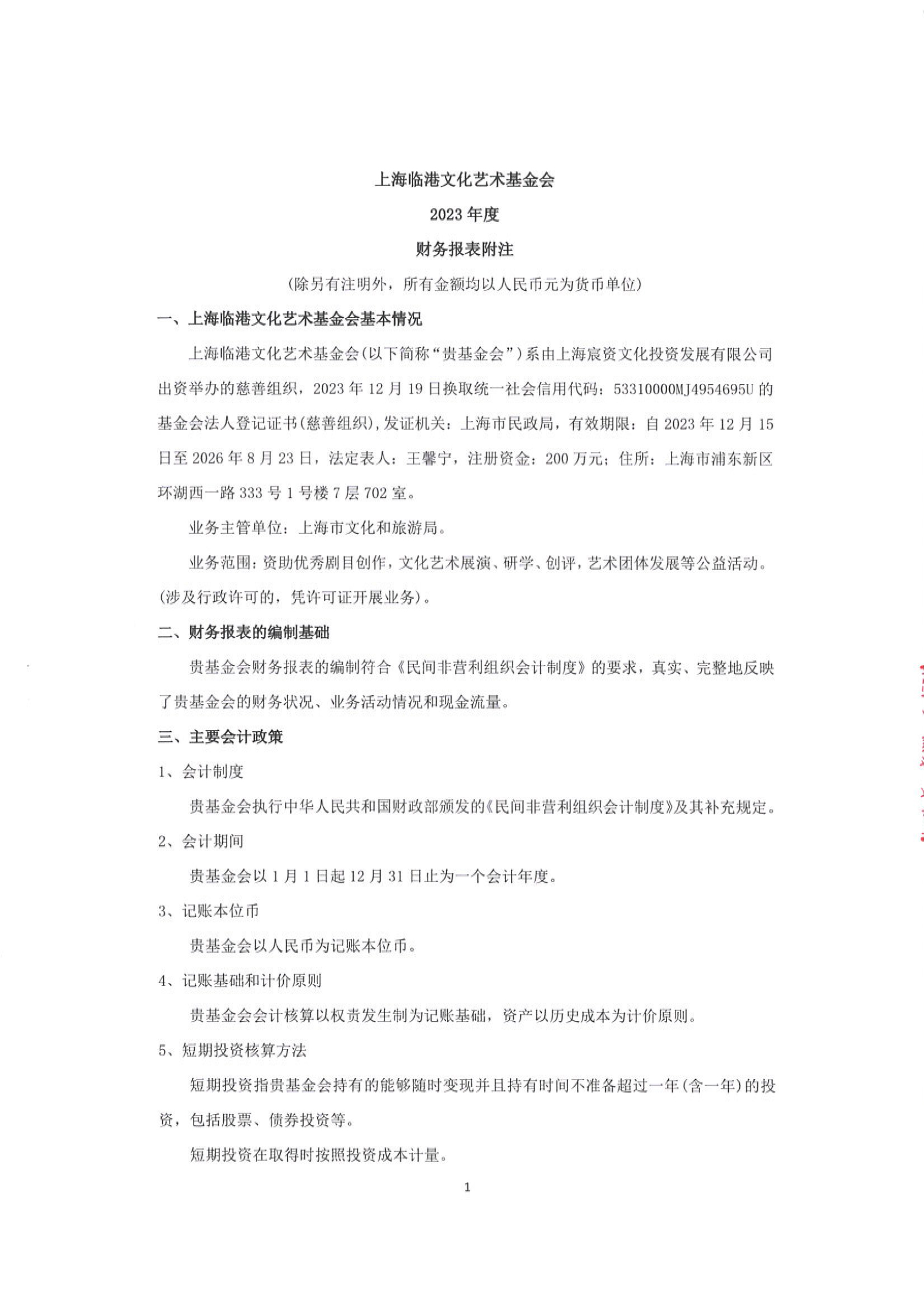 2023年度财务审计报告(1)-7.jpg