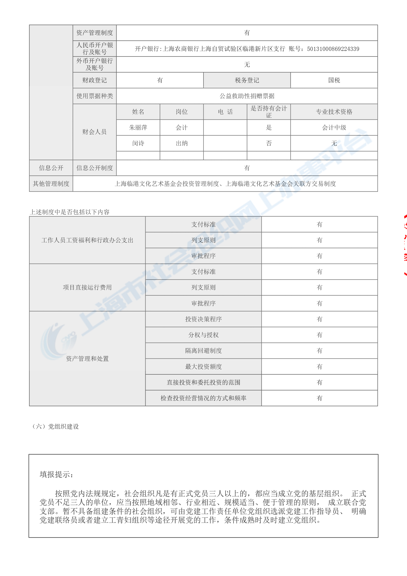 2023年上海临港文化艺术基金会年报-7.jpg