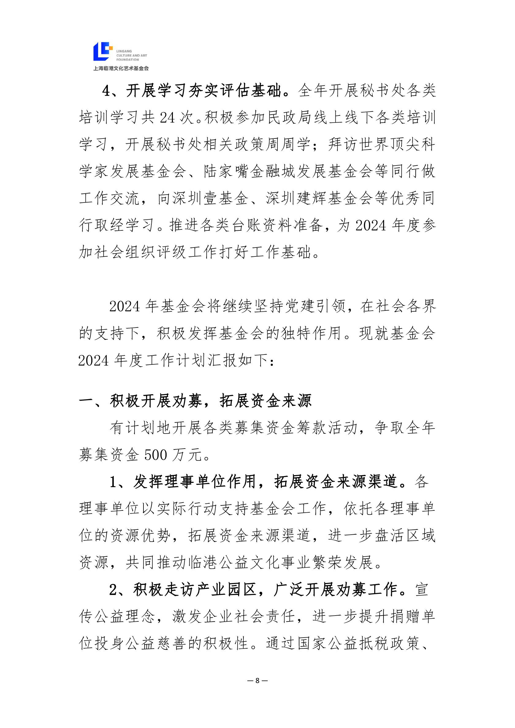 2023年度工作总结及2024年度工作计划（上会）-8.jpg