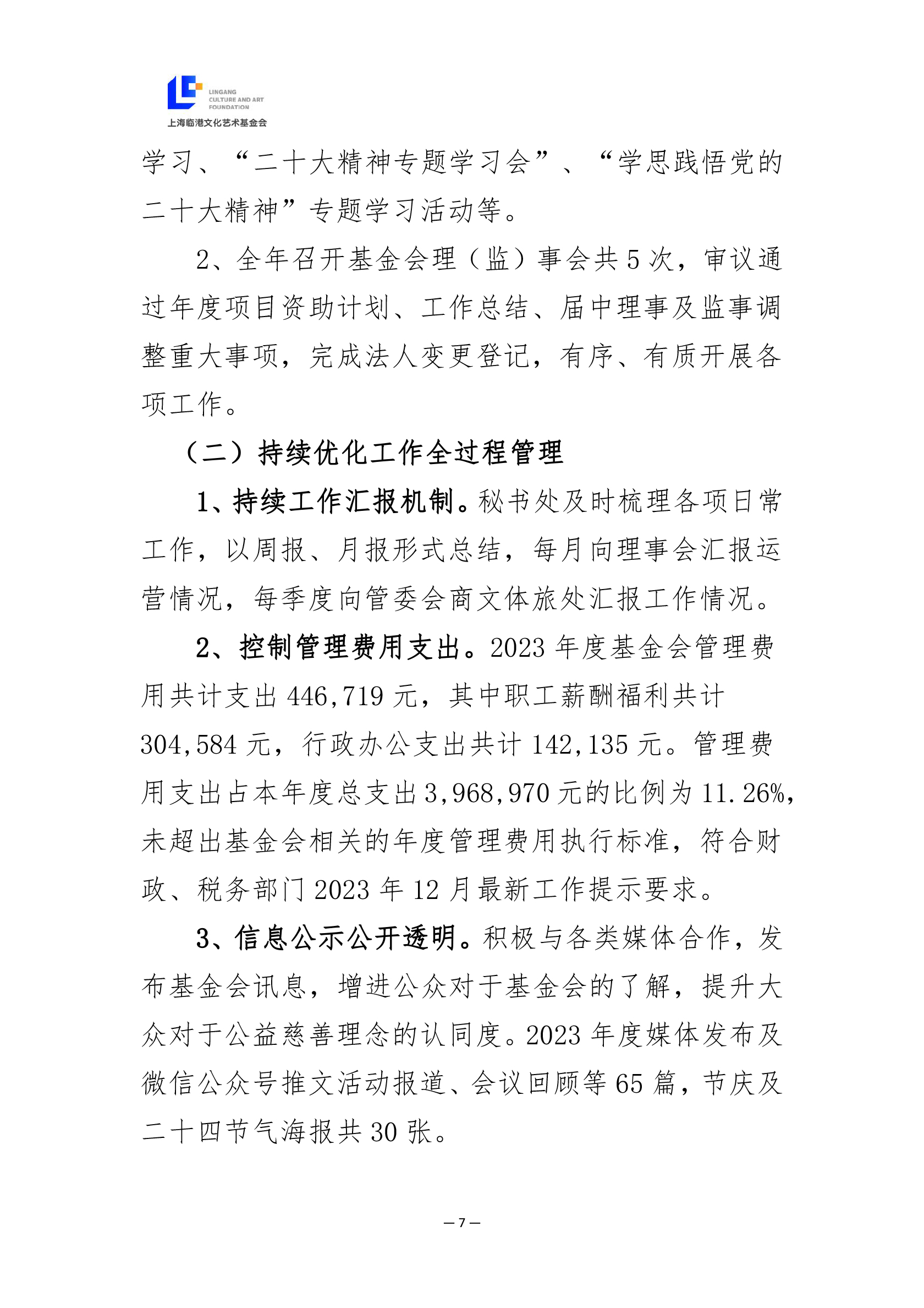 2023年度工作总结及2024年度工作计划（上会）-7.jpg