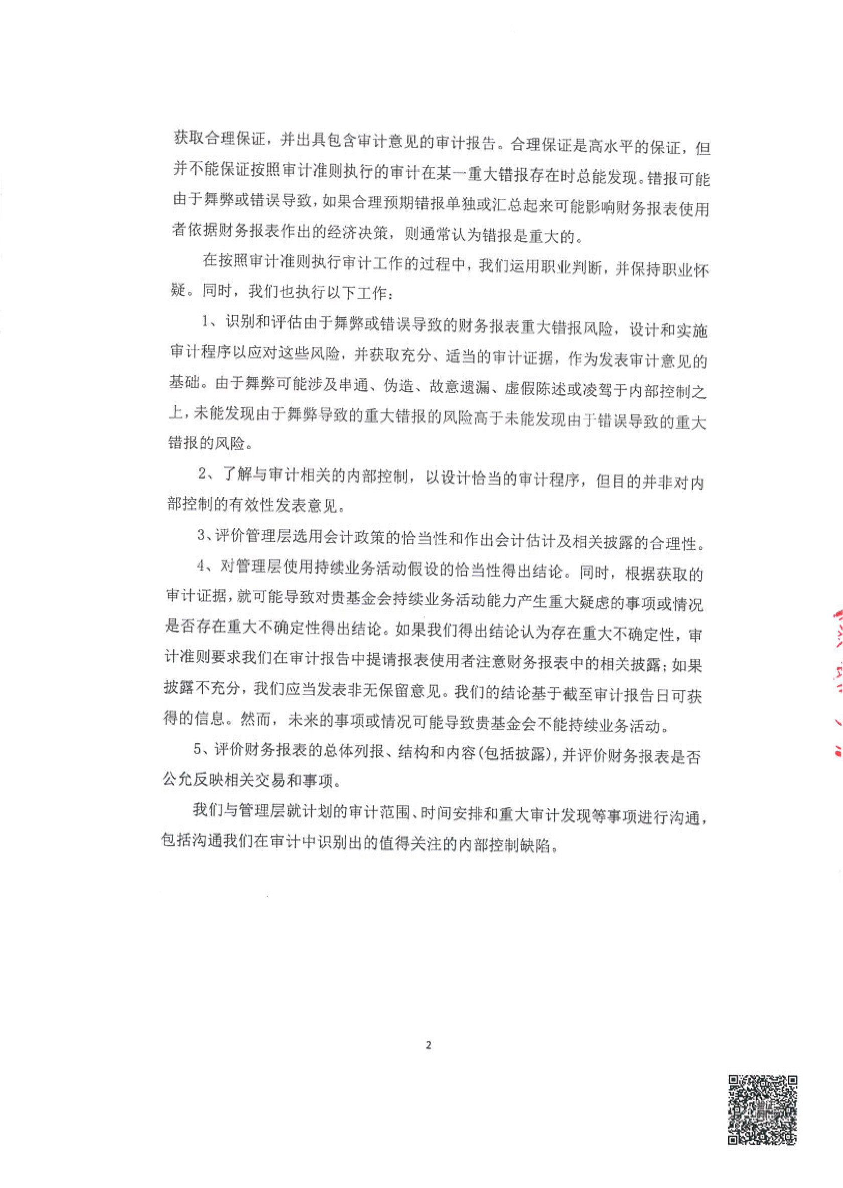 2023年度财务审计报告(1)-2.jpg